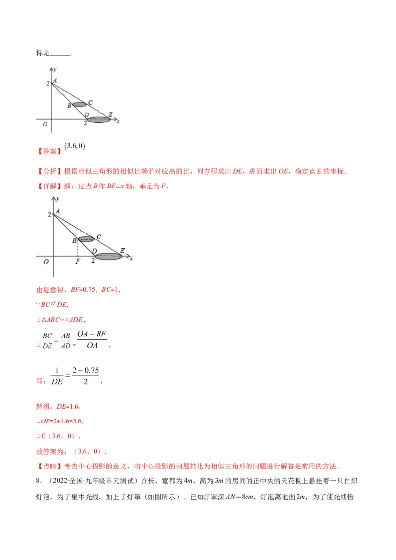 专题14投影与视图(解析版)（重点突围）_北师大初中数学_9上-北师大版初中数学_06专项讲练_学霸满分2022-2023学年九年级数学上册重难点专题提优训练（北师大版）