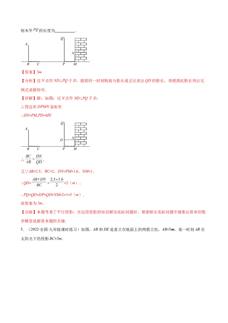 专题14投影与视图(解析版)（重点突围）_北师大初中数学_9上-北师大版初中数学_06专项讲练_学霸满分2022-2023学年九年级数学上册重难点专题提优训练（北师大版）