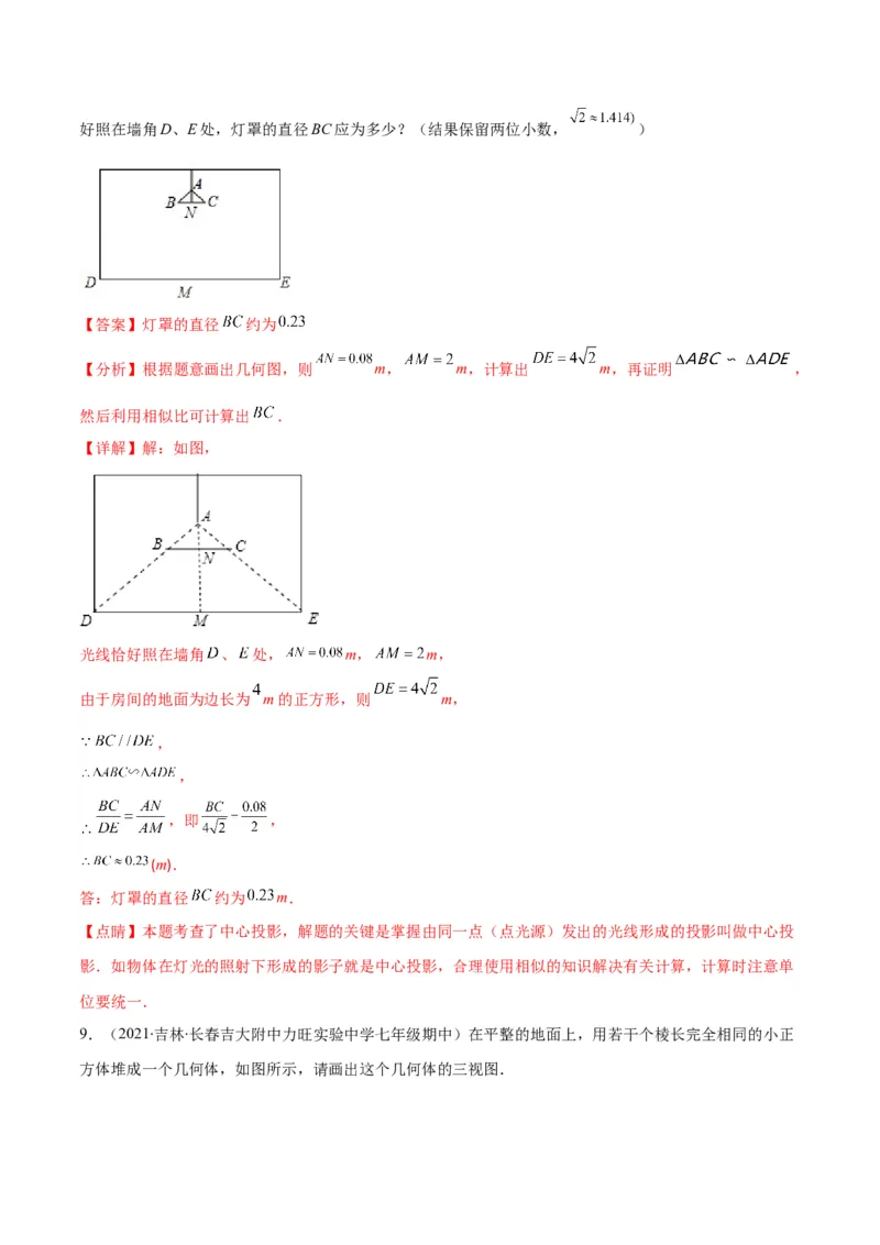 专题14投影与视图(解析版)（重点突围）_北师大初中数学_9上-北师大版初中数学_06专项讲练_学霸满分2022-2023学年九年级数学上册重难点专题提优训练（北师大版）