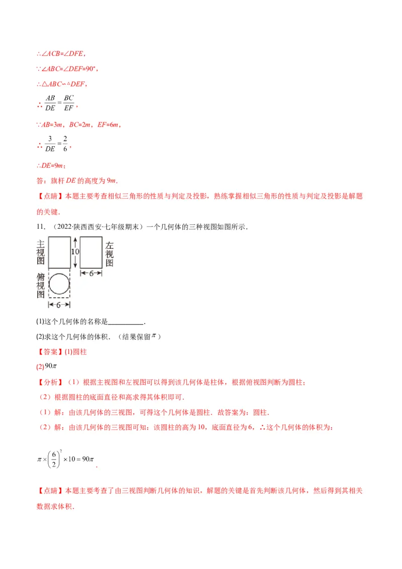 专题14投影与视图(解析版)（重点突围）_北师大初中数学_9上-北师大版初中数学_06专项讲练_学霸满分2022-2023学年九年级数学上册重难点专题提优训练（北师大版）