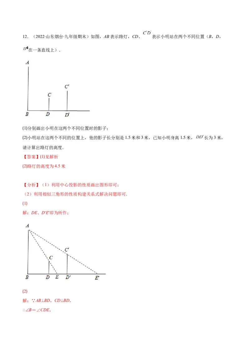 专题14投影与视图(解析版)（重点突围）_北师大初中数学_9上-北师大版初中数学_06专项讲练_学霸满分2022-2023学年九年级数学上册重难点专题提优训练（北师大版）