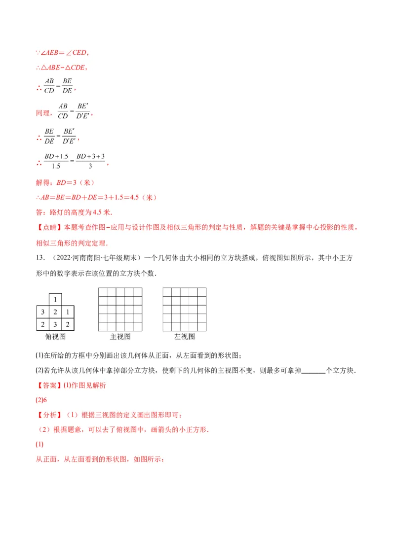 专题14投影与视图(解析版)（重点突围）_北师大初中数学_9上-北师大版初中数学_06专项讲练_学霸满分2022-2023学年九年级数学上册重难点专题提优训练（北师大版）