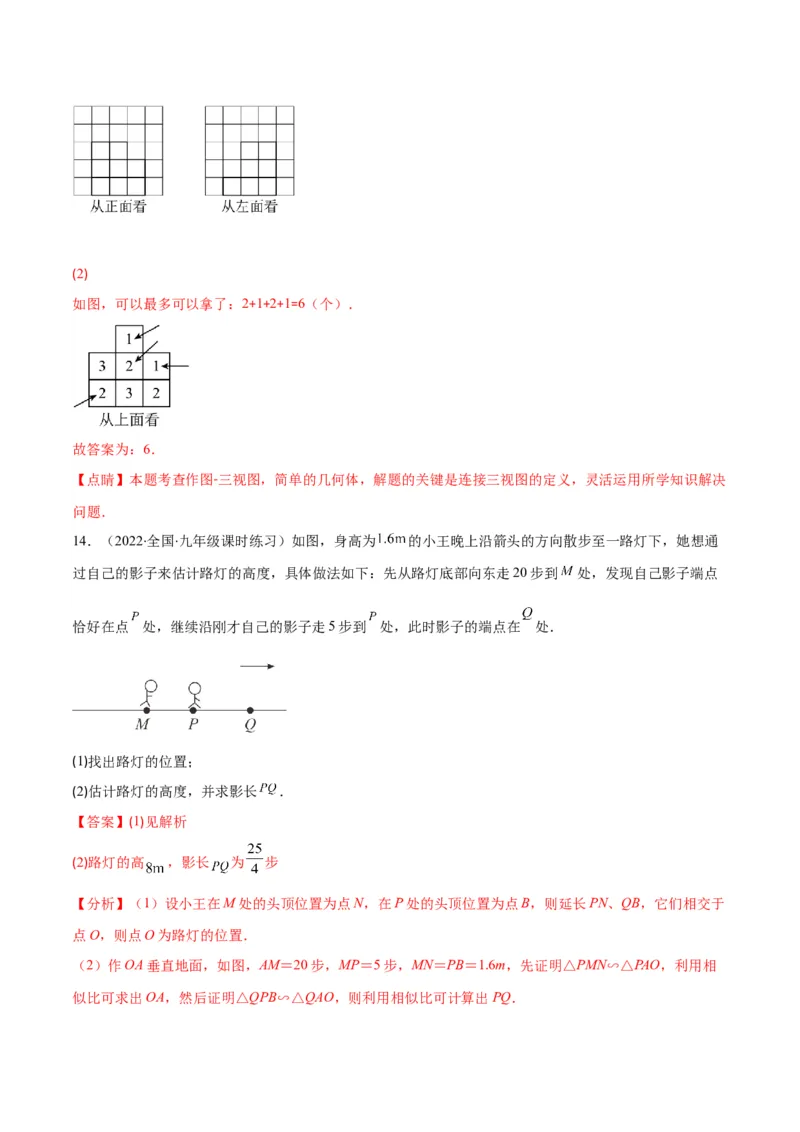 专题14投影与视图(解析版)（重点突围）_北师大初中数学_9上-北师大版初中数学_06专项讲练_学霸满分2022-2023学年九年级数学上册重难点专题提优训练（北师大版）