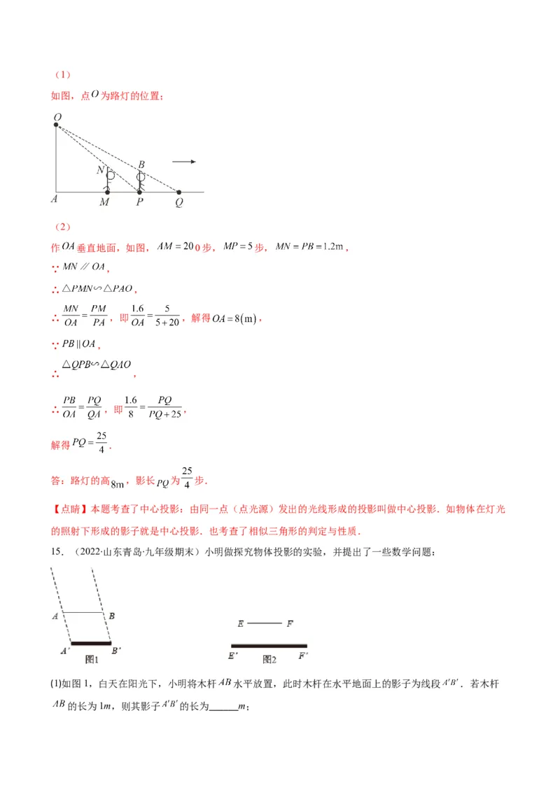 专题14投影与视图(解析版)（重点突围）_北师大初中数学_9上-北师大版初中数学_06专项讲练_学霸满分2022-2023学年九年级数学上册重难点专题提优训练（北师大版）