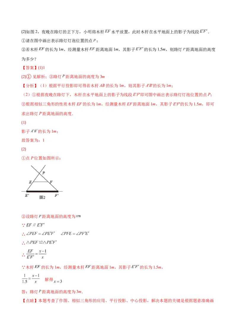 专题14投影与视图(解析版)（重点突围）_北师大初中数学_9上-北师大版初中数学_06专项讲练_学霸满分2022-2023学年九年级数学上册重难点专题提优训练（北师大版）