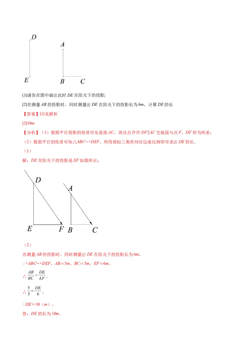 专题14投影与视图(解析版)（重点突围）_北师大初中数学_9上-北师大版初中数学_06专项讲练_学霸满分2022-2023学年九年级数学上册重难点专题提优训练（北师大版）