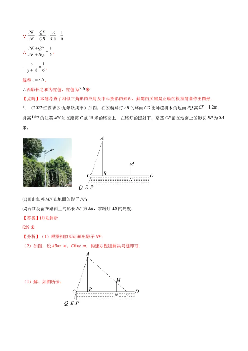 专题14投影与视图(解析版)（重点突围）_北师大初中数学_9上-北师大版初中数学_06专项讲练_学霸满分2022-2023学年九年级数学上册重难点专题提优训练（北师大版）