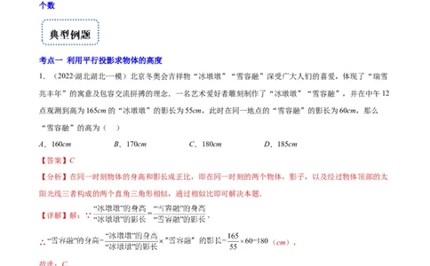 专题14投影与视图(解析版)（重点突围）_北师大初中数学_9上-北师大版初中数学_06专项讲练_学霸满分2022-2023学年九年级数学上册重难点专题提优训练（北师大版）