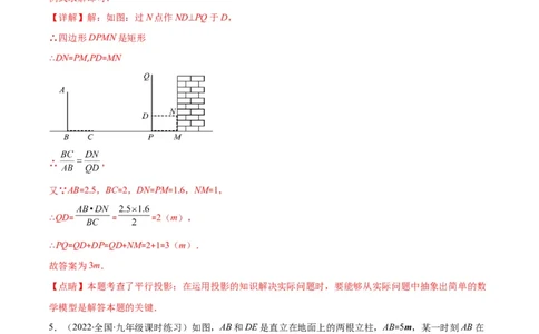 专题14投影与视图(解析版)（重点突围）_北师大初中数学_9上-北师大版初中数学_06专项讲练_学霸满分2022-2023学年九年级数学上册重难点专题提优训练（北师大版）