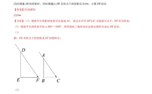 专题14投影与视图(解析版)（重点突围）_北师大初中数学_9上-北师大版初中数学_06专项讲练_学霸满分2022-2023学年九年级数学上册重难点专题提优训练（北师大版）