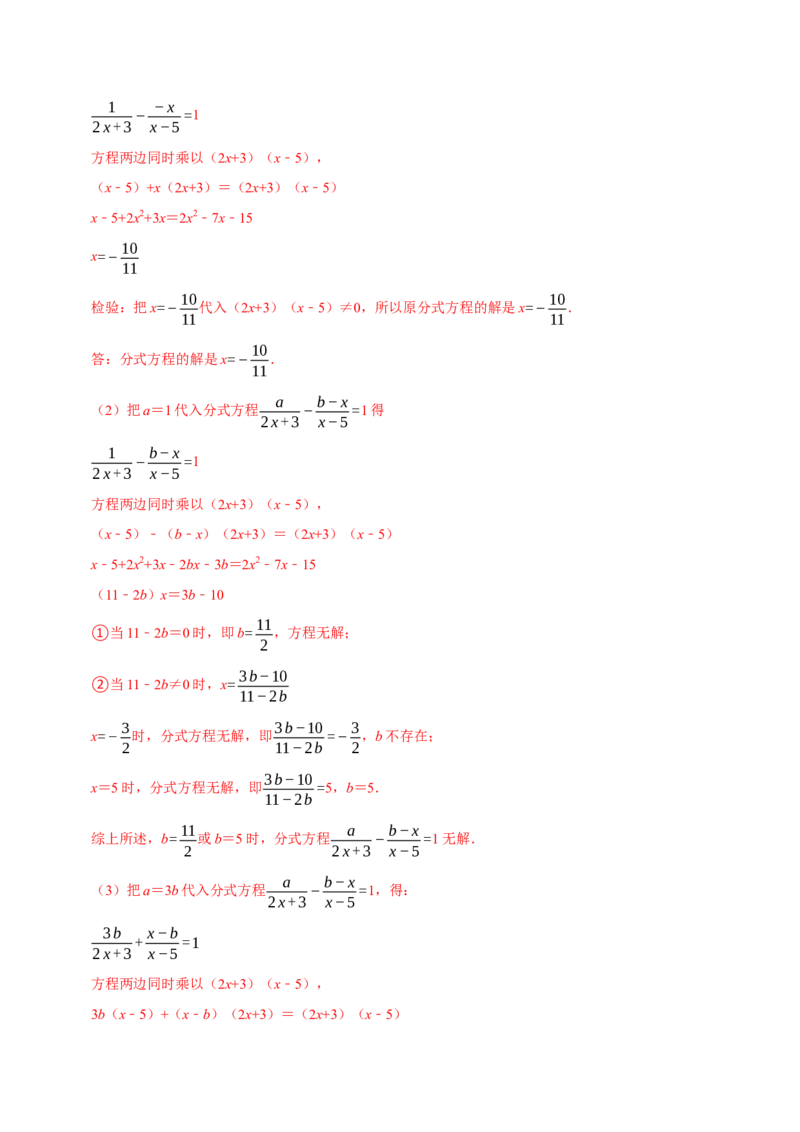 专题5.5分式方程-八年级数学下册尖子生同步培优题典（解析版）北师大版_北师大初中数学_8下-北师大版初中数学_旧版-可参考_05习题试卷_1课时练习_同步练习（第2套）