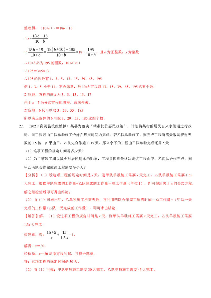 专题5.5分式方程-八年级数学下册尖子生同步培优题典（解析版）北师大版_北师大初中数学_8下-北师大版初中数学_旧版-可参考_05习题试卷_1课时练习_同步练习（第2套）