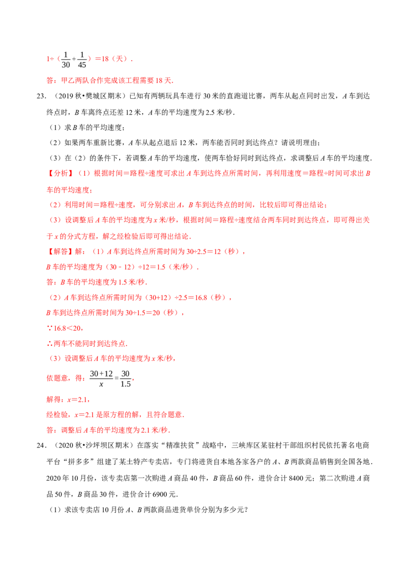 专题5.5分式方程-八年级数学下册尖子生同步培优题典（解析版）北师大版_北师大初中数学_8下-北师大版初中数学_旧版-可参考_05习题试卷_1课时练习_同步练习（第2套）