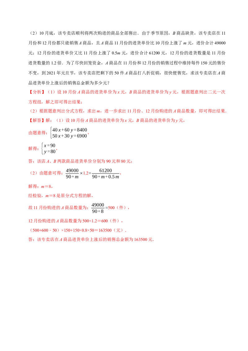 专题5.5分式方程-八年级数学下册尖子生同步培优题典（解析版）北师大版_北师大初中数学_8下-北师大版初中数学_旧版-可参考_05习题试卷_1课时练习_同步练习（第2套）
