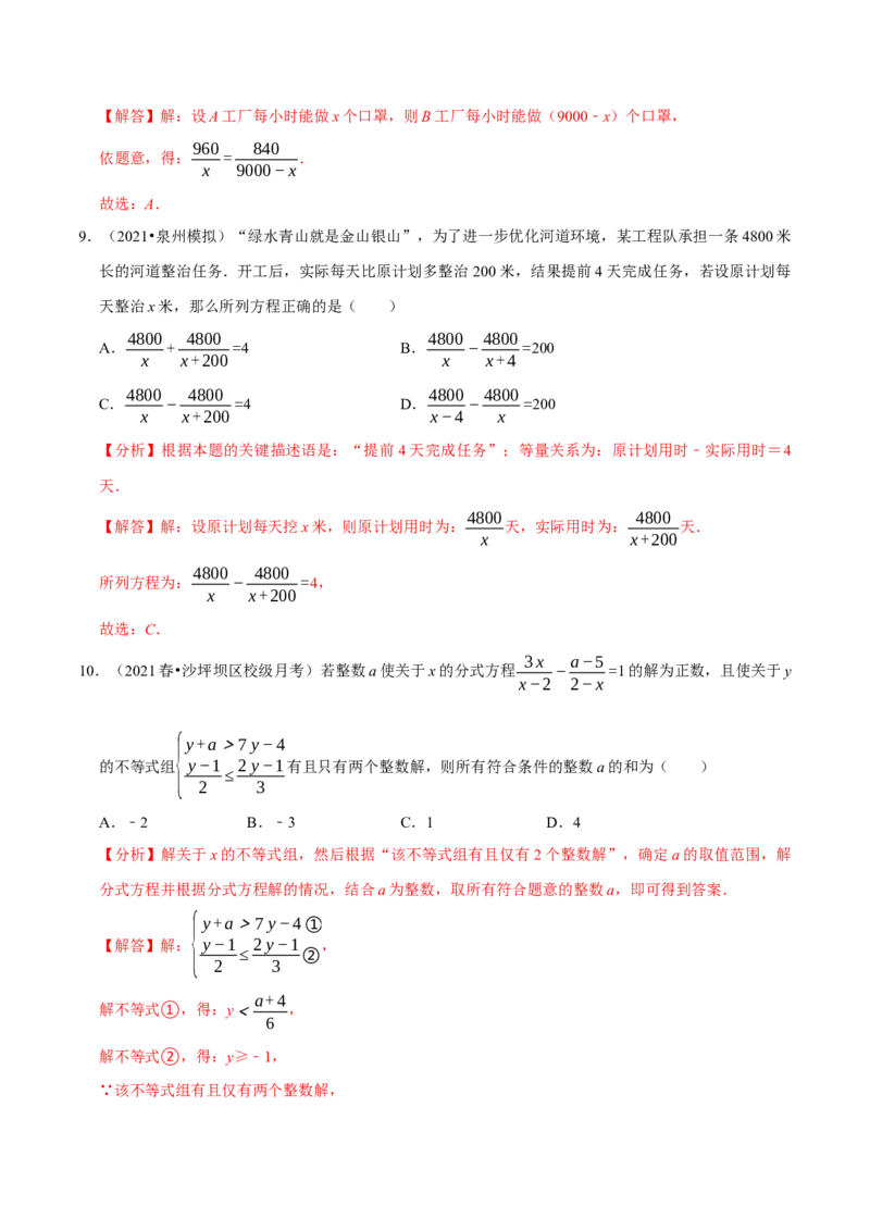 专题5.5分式方程-八年级数学下册尖子生同步培优题典（解析版）北师大版_北师大初中数学_8下-北师大版初中数学_旧版-可参考_05习题试卷_1课时练习_同步练习（第2套）