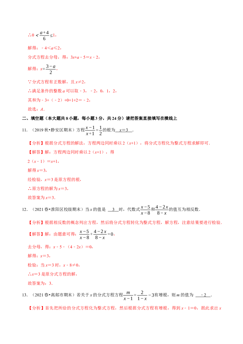 专题5.5分式方程-八年级数学下册尖子生同步培优题典（解析版）北师大版_北师大初中数学_8下-北师大版初中数学_旧版-可参考_05习题试卷_1课时练习_同步练习（第2套）