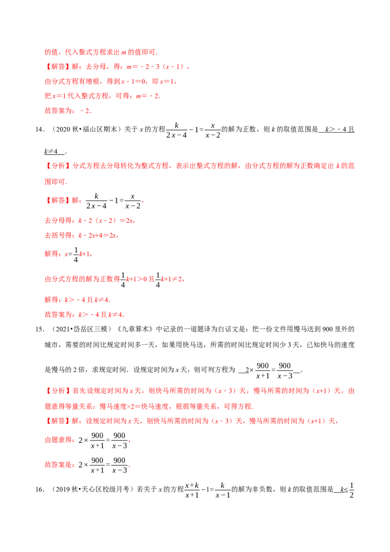专题5.5分式方程-八年级数学下册尖子生同步培优题典（解析版）北师大版_北师大初中数学_8下-北师大版初中数学_旧版-可参考_05习题试卷_1课时练习_同步练习（第2套）