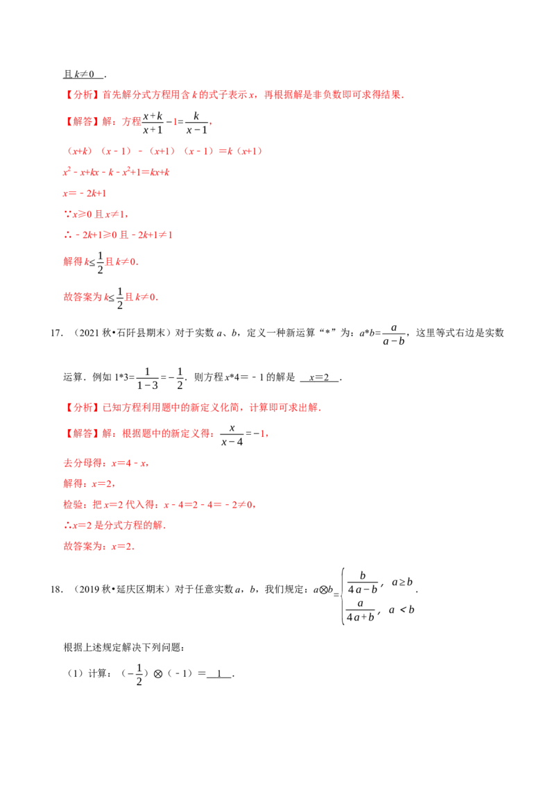 专题5.5分式方程-八年级数学下册尖子生同步培优题典（解析版）北师大版_北师大初中数学_8下-北师大版初中数学_旧版-可参考_05习题试卷_1课时练习_同步练习（第2套）