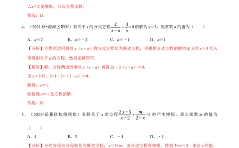 专题5.5分式方程-八年级数学下册尖子生同步培优题典（解析版）北师大版_北师大初中数学_8下-北师大版初中数学_旧版-可参考_05习题试卷_1课时练习_同步练习（第2套）