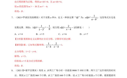 专题5.5分式方程-八年级数学下册尖子生同步培优题典（解析版）北师大版_北师大初中数学_8下-北师大版初中数学_旧版-可参考_05习题试卷_1课时练习_同步练习（第2套）