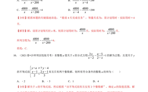 专题5.5分式方程-八年级数学下册尖子生同步培优题典（解析版）北师大版_北师大初中数学_8下-北师大版初中数学_旧版-可参考_05习题试卷_1课时练习_同步练习（第2套）