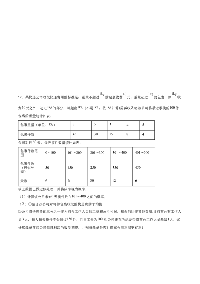 专题23概率统计综合大题必刷100题(原卷版)_02高考数学_新高考复习资料_2022年新高考资料_千题百练2022高考数学