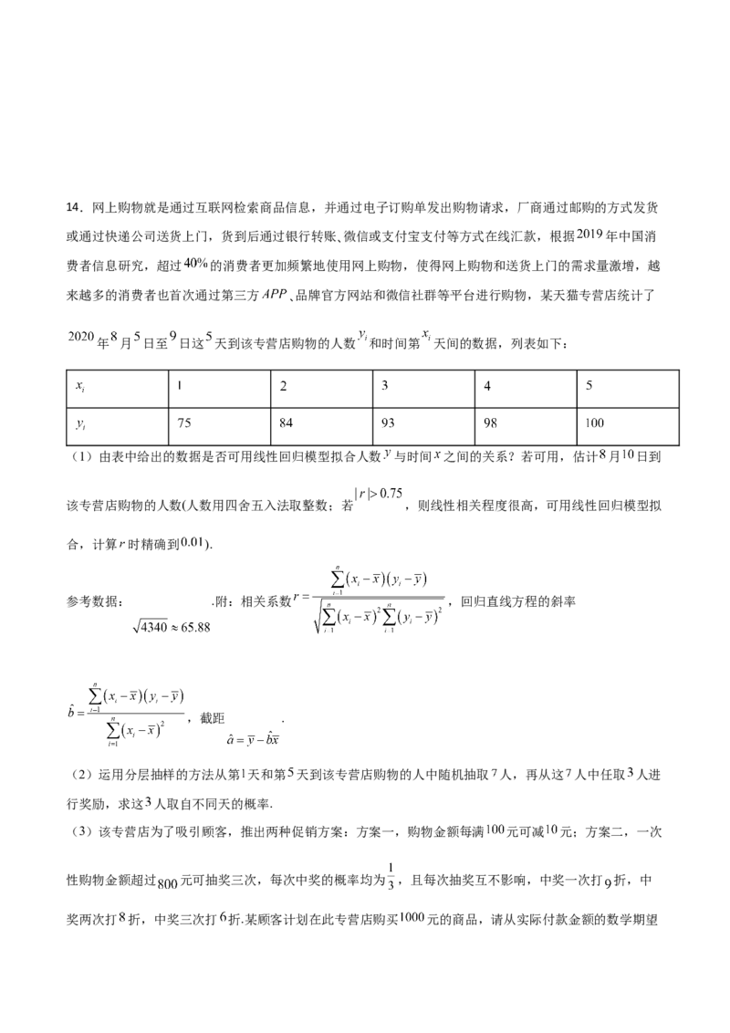 专题23概率统计综合大题必刷100题(原卷版)_02高考数学_新高考复习资料_2022年新高考资料_千题百练2022高考数学