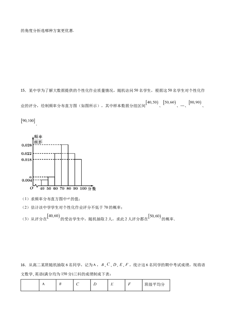 专题23概率统计综合大题必刷100题(原卷版)_02高考数学_新高考复习资料_2022年新高考资料_千题百练2022高考数学