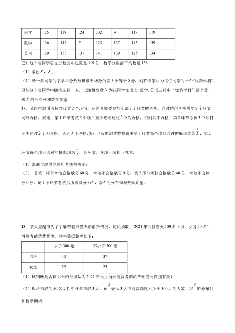 专题23概率统计综合大题必刷100题(原卷版)_02高考数学_新高考复习资料_2022年新高考资料_千题百练2022高考数学