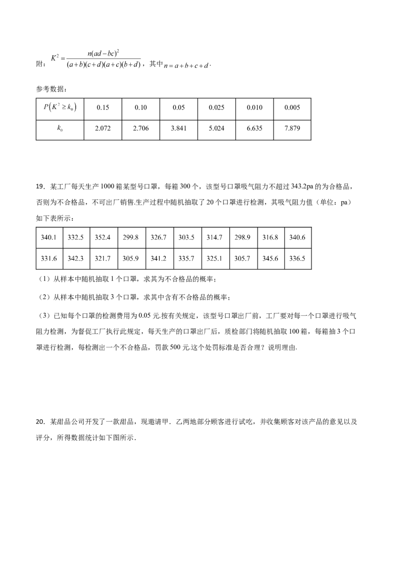 专题23概率统计综合大题必刷100题(原卷版)_02高考数学_新高考复习资料_2022年新高考资料_千题百练2022高考数学