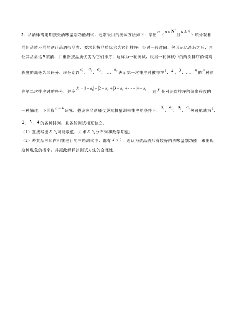 专题23概率统计综合大题必刷100题(原卷版)_02高考数学_新高考复习资料_2022年新高考资料_千题百练2022高考数学