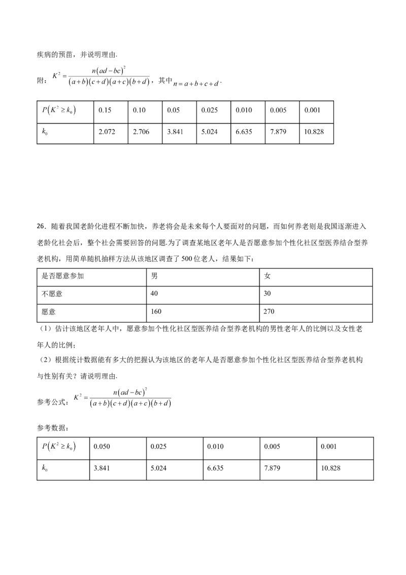 专题23概率统计综合大题必刷100题(原卷版)_02高考数学_新高考复习资料_2022年新高考资料_千题百练2022高考数学