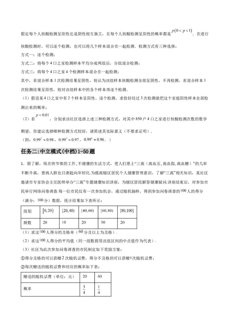 专题23概率统计综合大题必刷100题(原卷版)_02高考数学_新高考复习资料_2022年新高考资料_千题百练2022高考数学