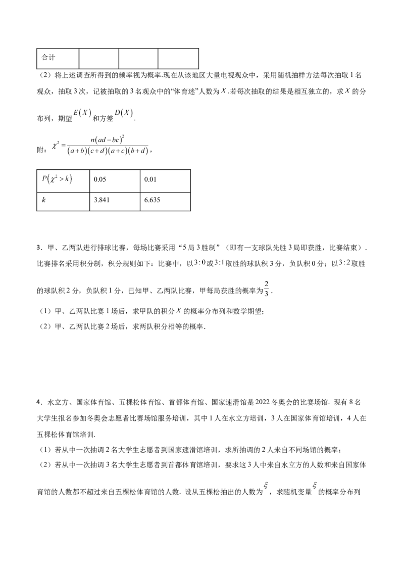 专题23概率统计综合大题必刷100题(原卷版)_02高考数学_新高考复习资料_2022年新高考资料_千题百练2022高考数学