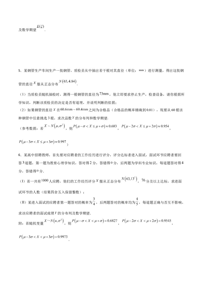 专题23概率统计综合大题必刷100题(原卷版)_02高考数学_新高考复习资料_2022年新高考资料_千题百练2022高考数学
