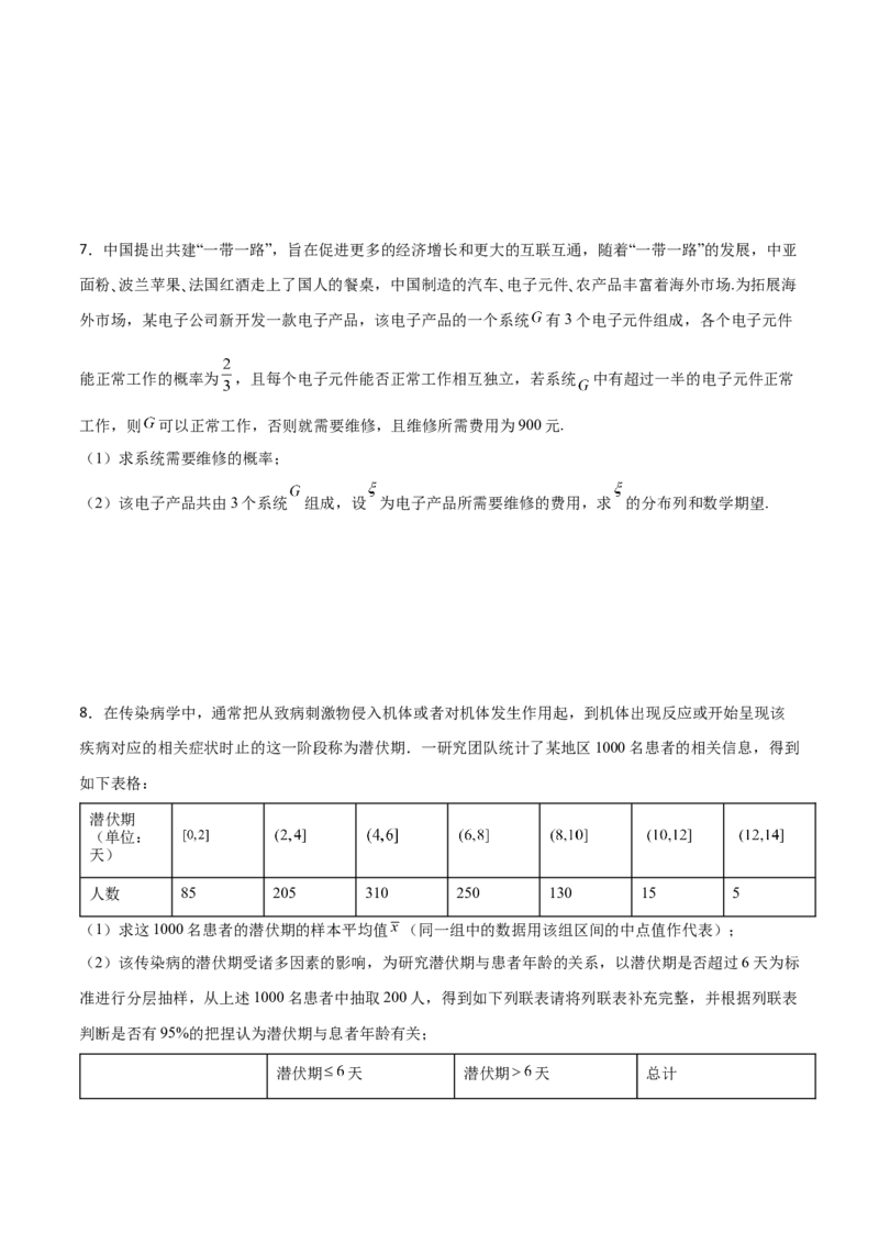 专题23概率统计综合大题必刷100题(原卷版)_02高考数学_新高考复习资料_2022年新高考资料_千题百练2022高考数学