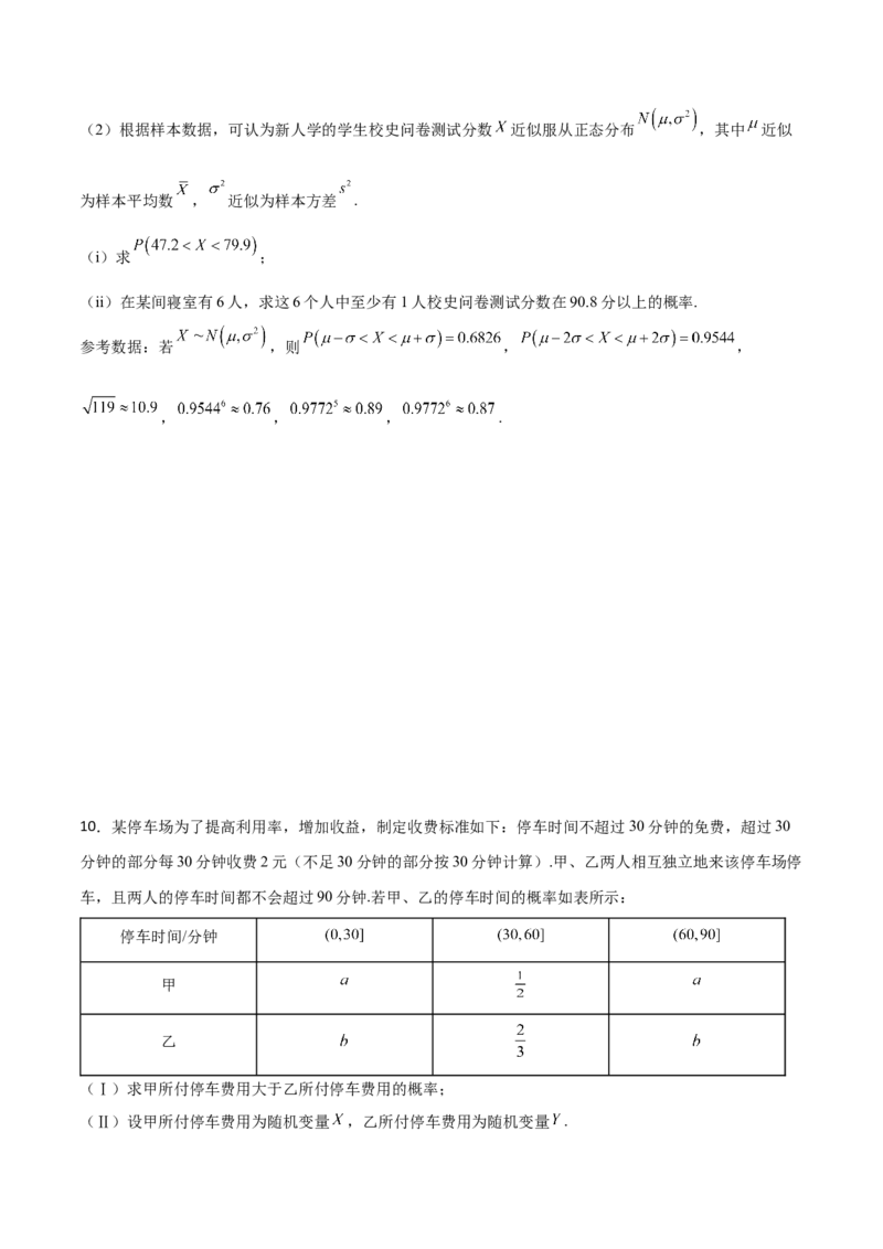 专题23概率统计综合大题必刷100题(原卷版)_02高考数学_新高考复习资料_2022年新高考资料_千题百练2022高考数学