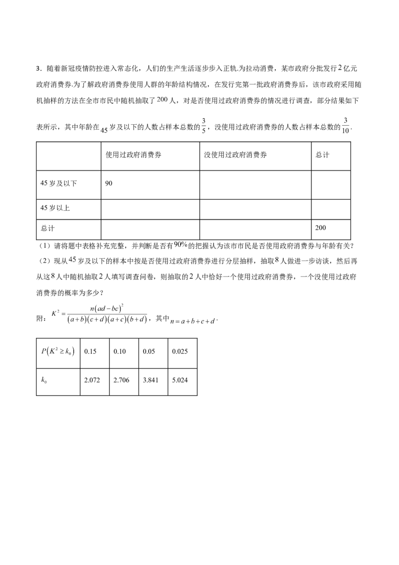 专题23概率统计综合大题必刷100题(原卷版)_02高考数学_新高考复习资料_2022年新高考资料_千题百练2022高考数学