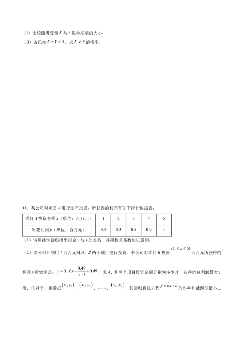 专题23概率统计综合大题必刷100题(原卷版)_02高考数学_新高考复习资料_2022年新高考资料_千题百练2022高考数学