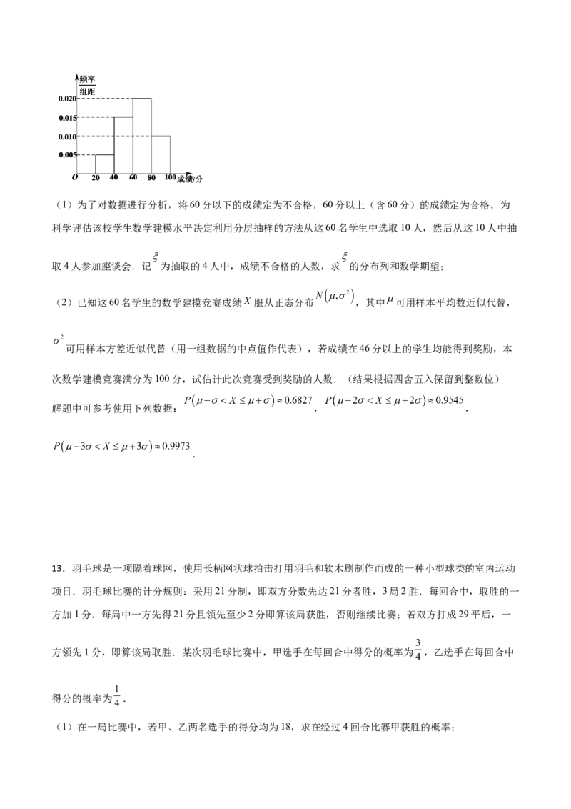 专题23概率统计综合大题必刷100题(原卷版)_02高考数学_新高考复习资料_2022年新高考资料_千题百练2022高考数学