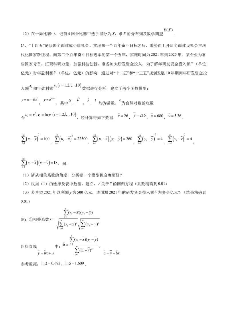 专题23概率统计综合大题必刷100题(原卷版)_02高考数学_新高考复习资料_2022年新高考资料_千题百练2022高考数学