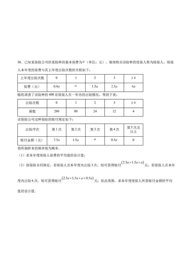 专题23概率统计综合大题必刷100题(原卷版)_02高考数学_新高考复习资料_2022年新高考资料_千题百练2022高考数学