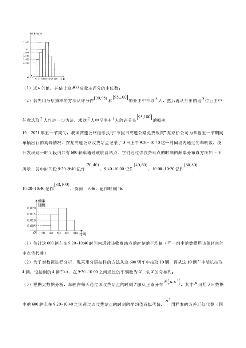 专题23概率统计综合大题必刷100题(原卷版)_02高考数学_新高考复习资料_2022年新高考资料_千题百练2022高考数学