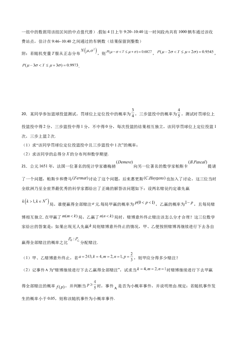 专题23概率统计综合大题必刷100题(原卷版)_02高考数学_新高考复习资料_2022年新高考资料_千题百练2022高考数学