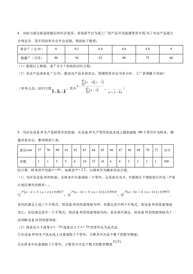 专题23概率统计综合大题必刷100题(原卷版)_02高考数学_新高考复习资料_2022年新高考资料_千题百练2022高考数学