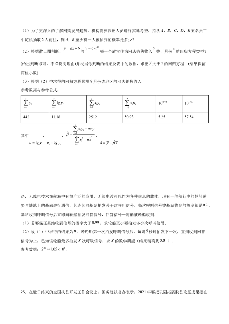 专题23概率统计综合大题必刷100题(原卷版)_02高考数学_新高考复习资料_2022年新高考资料_千题百练2022高考数学