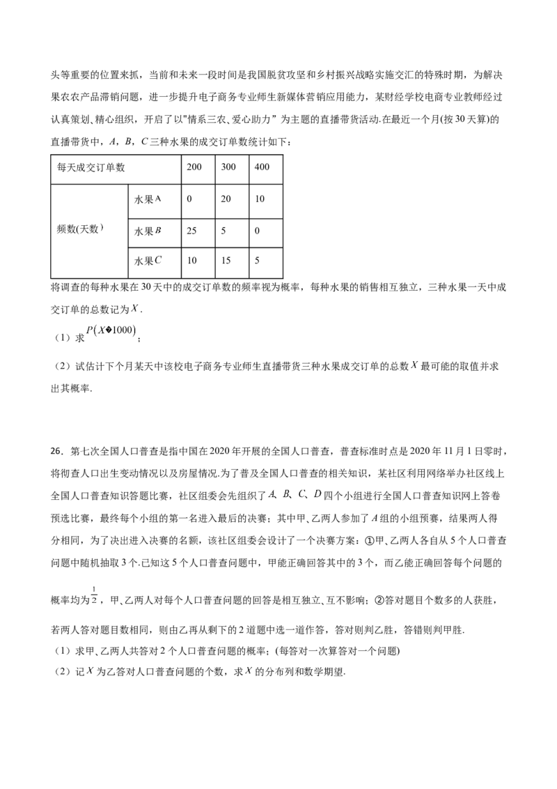 专题23概率统计综合大题必刷100题(原卷版)_02高考数学_新高考复习资料_2022年新高考资料_千题百练2022高考数学