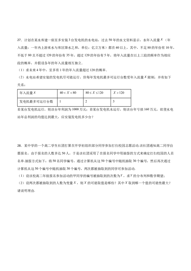 专题23概率统计综合大题必刷100题(原卷版)_02高考数学_新高考复习资料_2022年新高考资料_千题百练2022高考数学