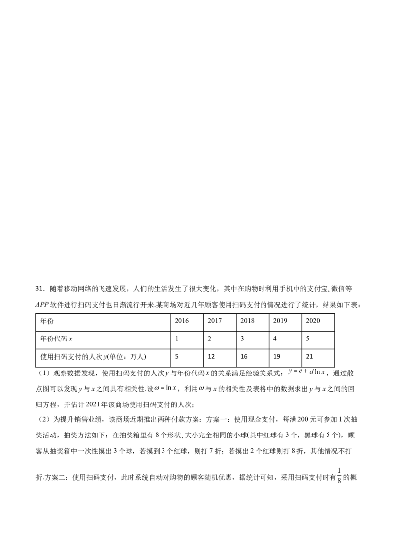 专题23概率统计综合大题必刷100题(原卷版)_02高考数学_新高考复习资料_2022年新高考资料_千题百练2022高考数学