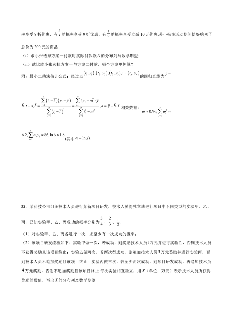 专题23概率统计综合大题必刷100题(原卷版)_02高考数学_新高考复习资料_2022年新高考资料_千题百练2022高考数学